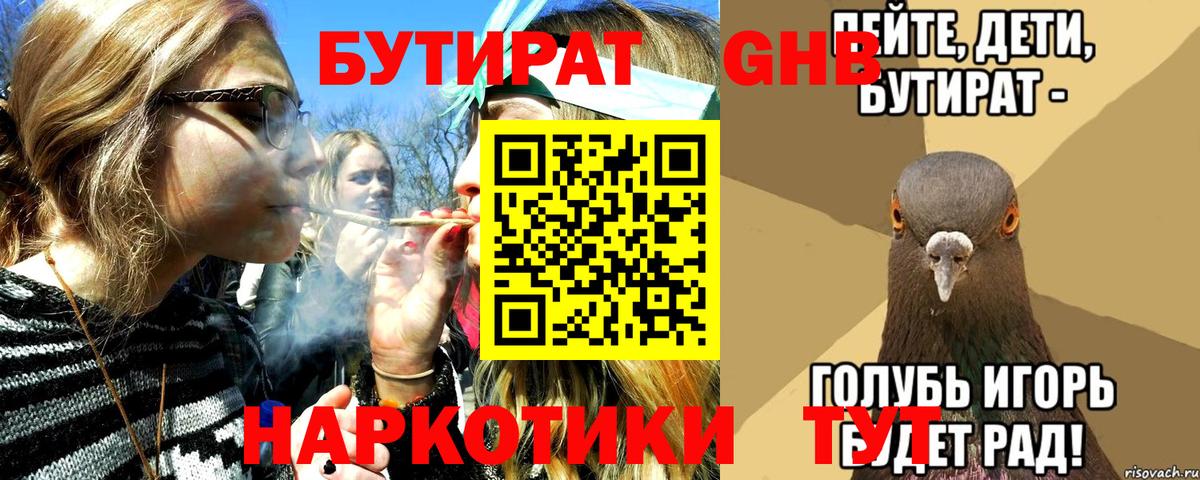БУТИРАТ  БУТИРАТ жидкий экстази  Вход с VPN  Кольчугино 