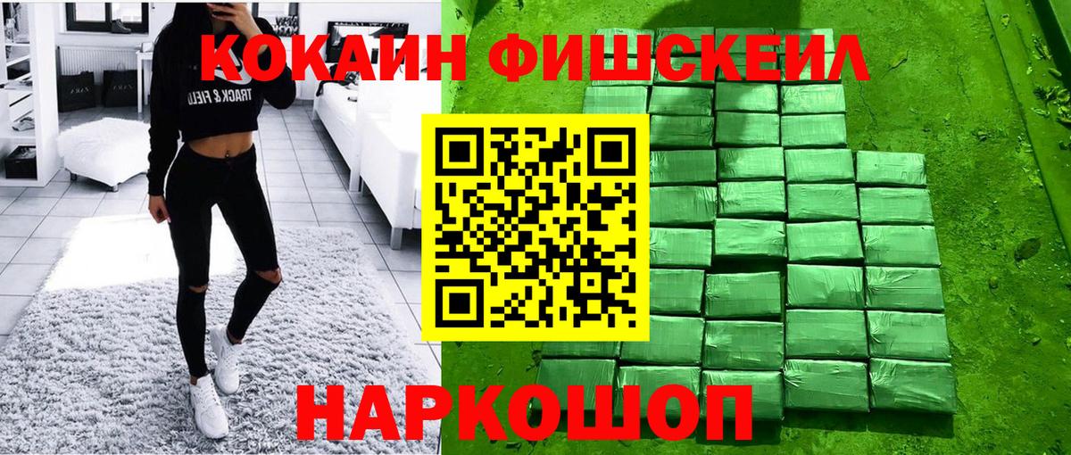 Кольчугино  COCAIN  Вход с VPN  КОКАИН Fish Scale 