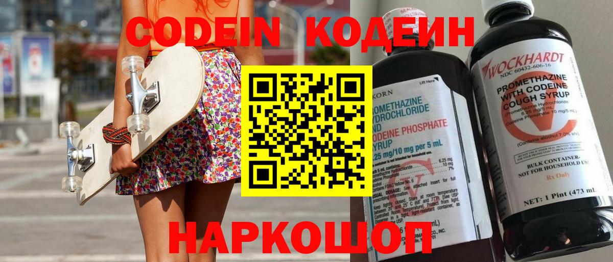 Codein Purple Drank Кольчугино