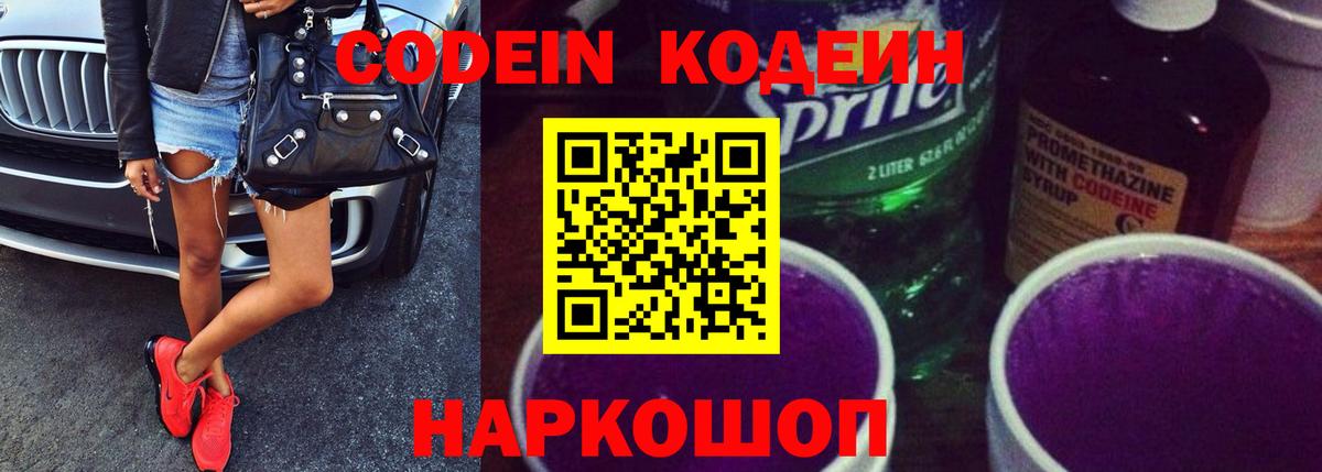 Кодеин напиток Lean (лин)  Вход с VPN  Кольчугино 