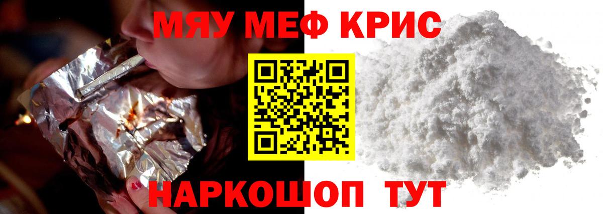 Меф  МЕФ мяу мяу  Вход с VPN  Кольчугино  Мефедрон 