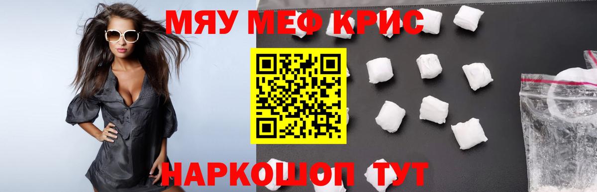 Меф мяу мяу кристаллы Кольчугино