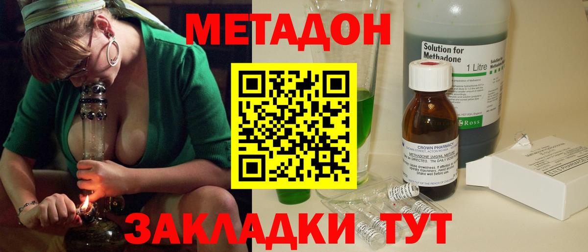 МЕТАДОН methadone Кольчугино
